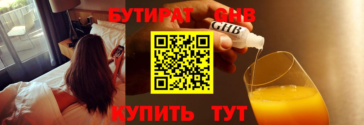 БУТИРАТ бутик  Вход с VPN  Киселёвск 