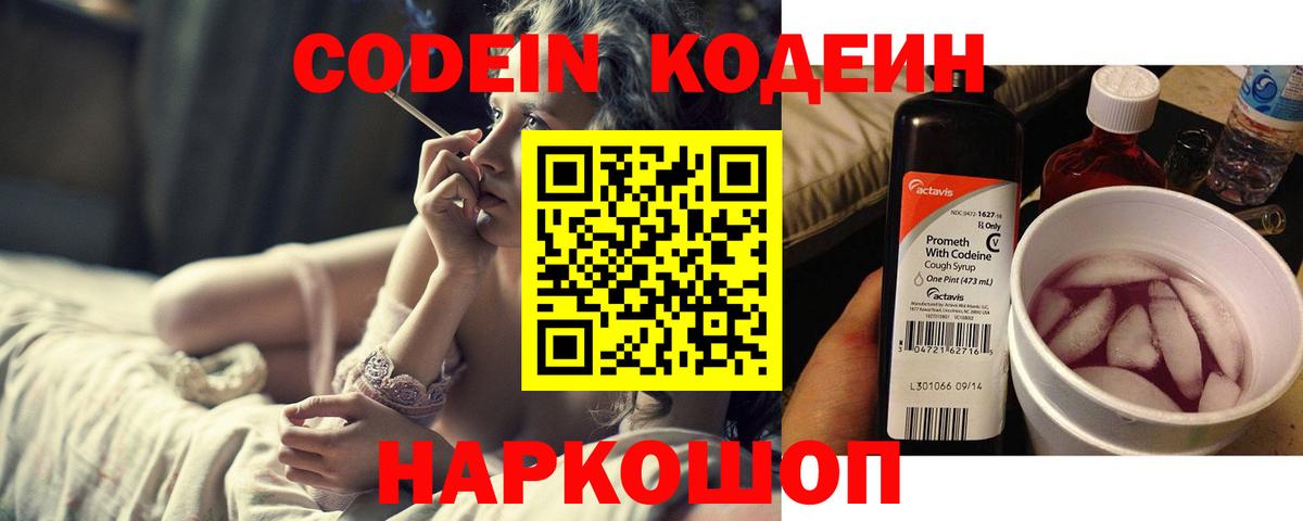 Codein Purple Drank Киселёвск