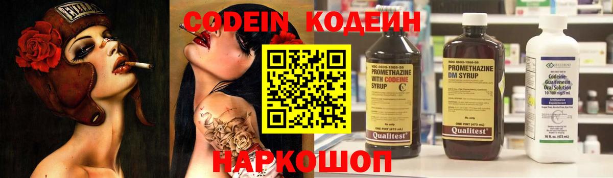 Кодеиновый сироп Lean Purple Drank  Вход с VPN  Кодеин напиток Lean (лин)  Киселёвск 
