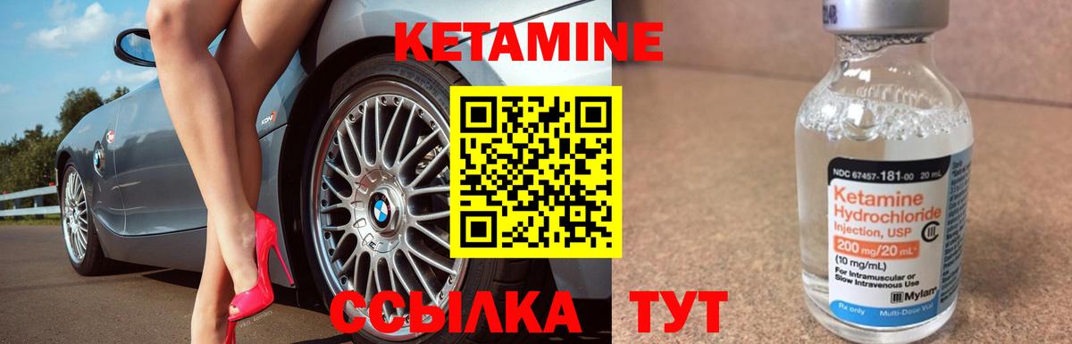 КЕТАМИН ketamine Киселёвск