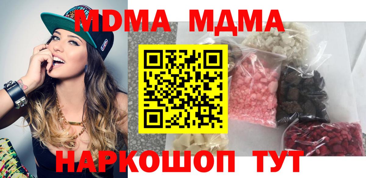 МДМА  MDMA молли  Вход с VPN  Киселёвск  MDMA crystal 