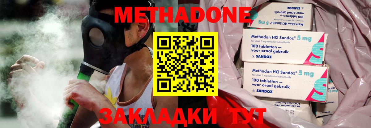 МЕТАДОН methadone  Вход с VPN  Киселёвск  МЕТАДОН VHQ 